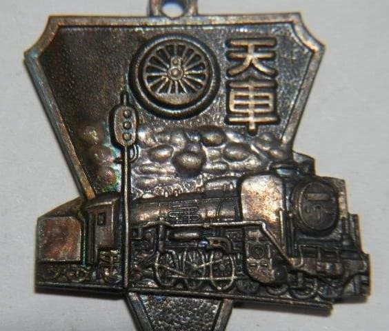 1948年天王寺車掌区 運轉無事故表彰記念メダル.jpg