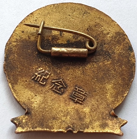 1951全國石油展覧會紀念章.jpg