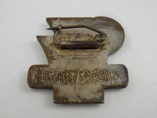 1951年  第六回国民体育大会 参加章.jpg