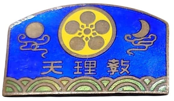 1956 Tenrikyo 70th Anniversary of Founding Badge.jpg