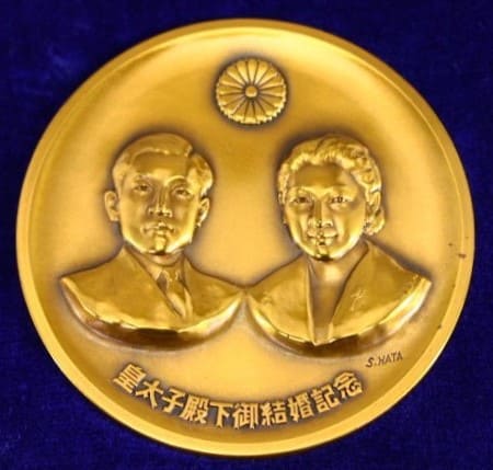 1959 Marriage of Crown Prince Akihito and Michiko Shoda Commemorative Table Medal.jpg
