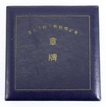 1959 Marriage of Crown Prince Akihito and  Michiko Shoda Commemorative Table Medal.jpg
