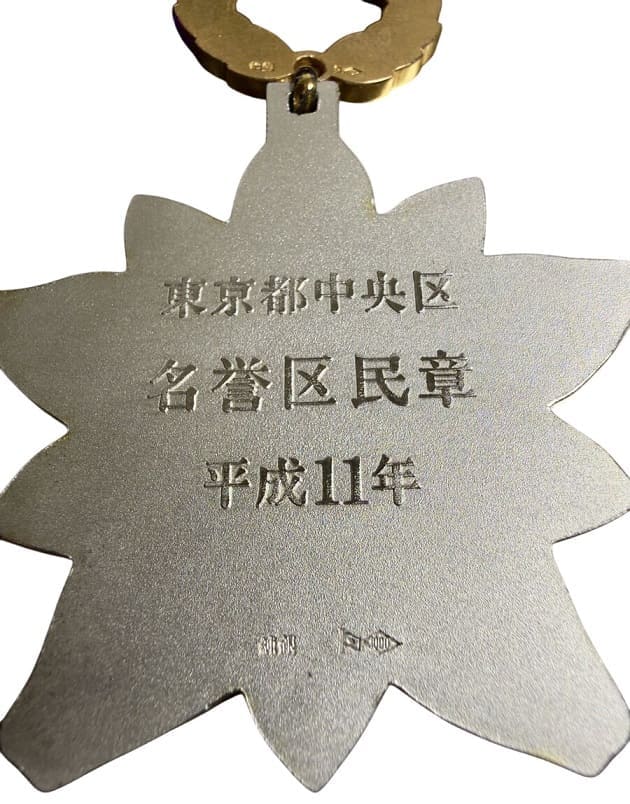1999 Chuo  Ward Honorary Citizen Medal.jpg