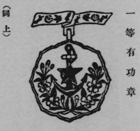 一等有加章 - 1st class Merit Badge.jpg
