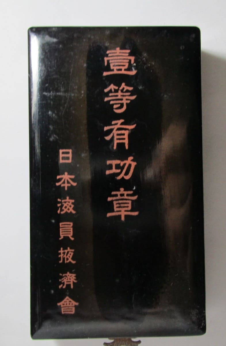1st class Merit Badge  of Japan  Seafarers Relief Association.jpg