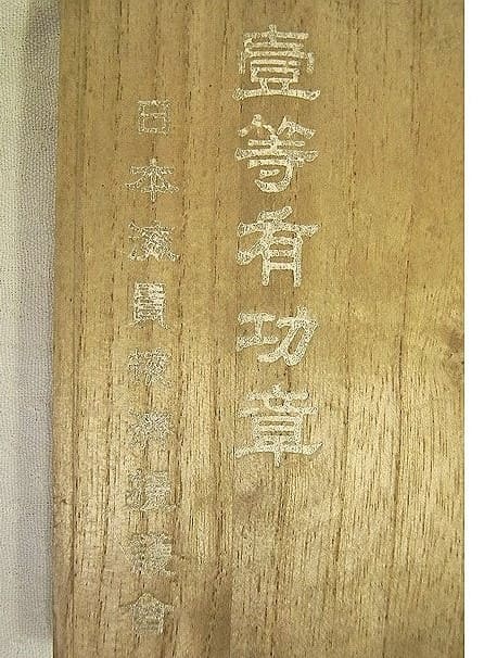 1st class  Merit  Badge of Japan Seafarers Relief Association.jpg