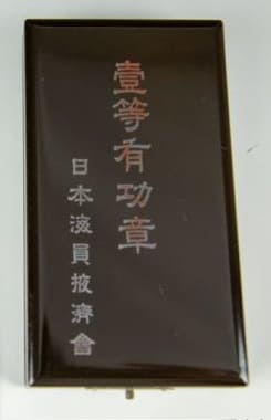 1st class Merit Badge of Japan  Seafarers Relief Association.jpg
