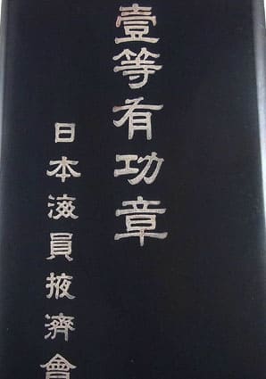 1st class Merit Badge of Japan  Seafarers_Relief Association.jpg