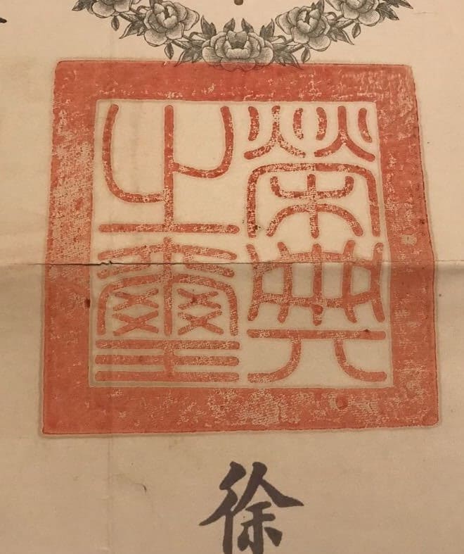 1st class Order of Precious Brilliant Golden Grain Document.jpg