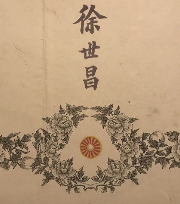 1st class Order  of Precious Brilliant Golden Grain Document.jpg