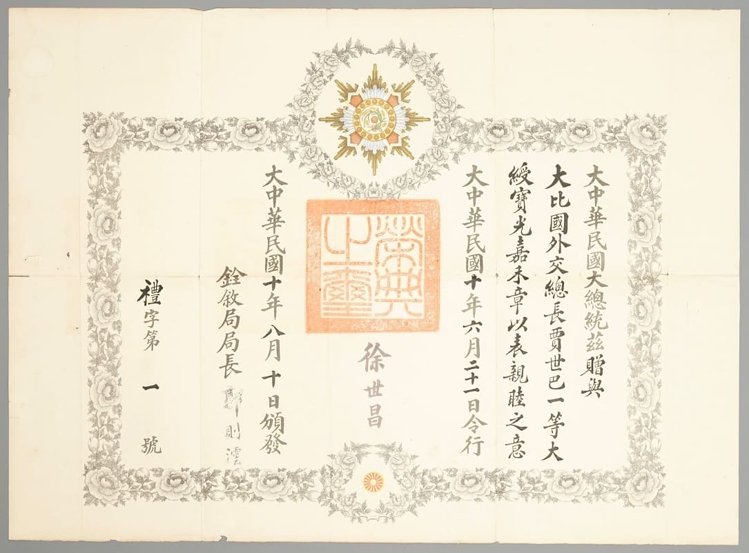 1st class  Order of Precious Brilliant Golden Grain Document of Belgium Prime Minister Henri Jaspar.jpg