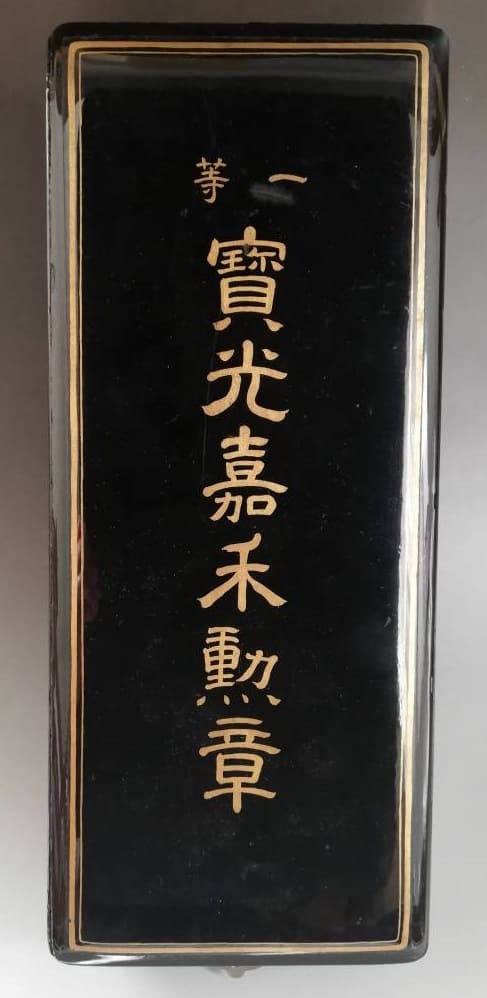 1st class  Order of Precious Brilliant Golden Grain.jpg