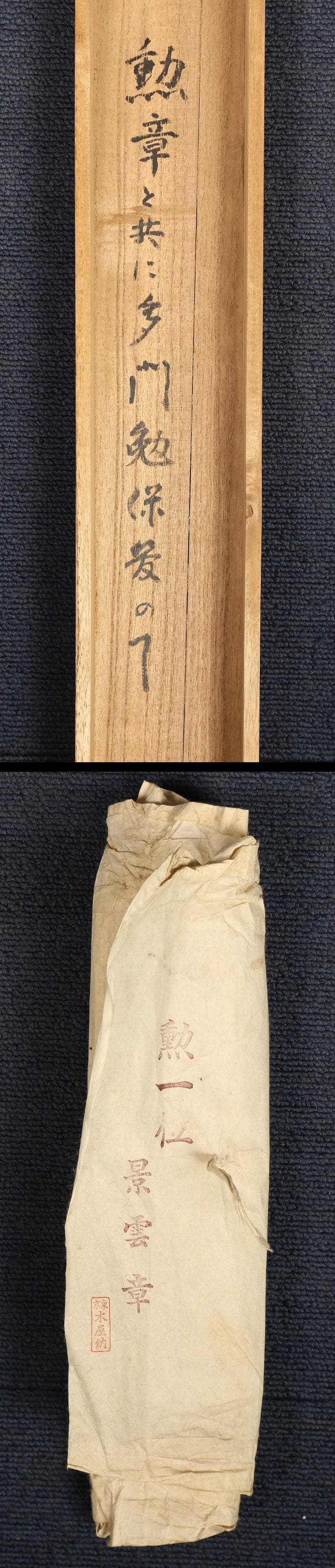1st class Order of the  Auspicious Clouds document No.19.jpg