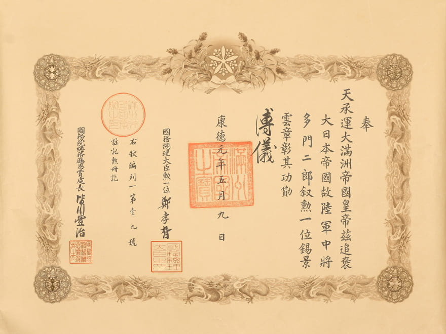 1st class Order of the Auspicious Clouds document No.19.jpg
