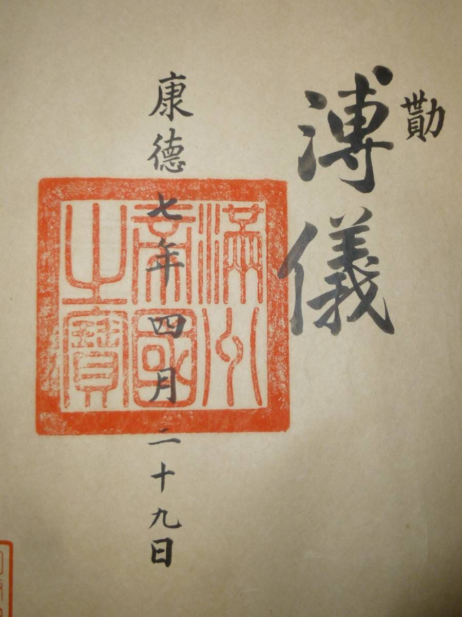 1st class Order of the Auspicious Clouds of  Lieutenant-General Mamoru Iinuma.jpg