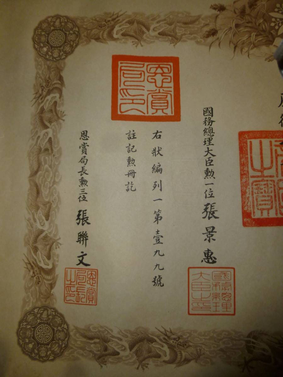 1st class Order of the Auspicious Clouds of Lieutenant-General Mamoru  Iinuma.jpg