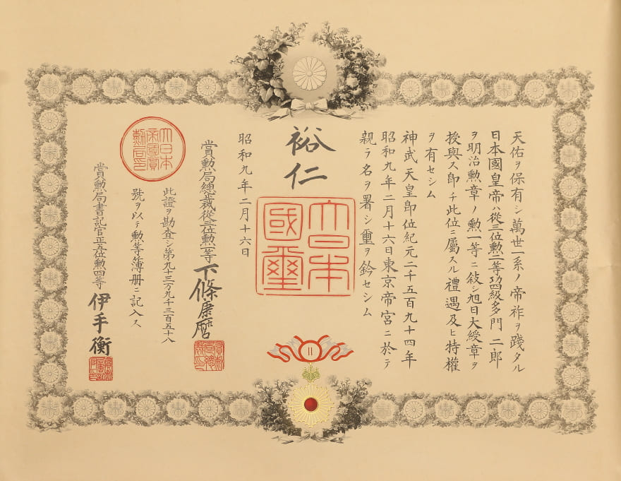 1st class Order of the Rising Sun  document.jpg