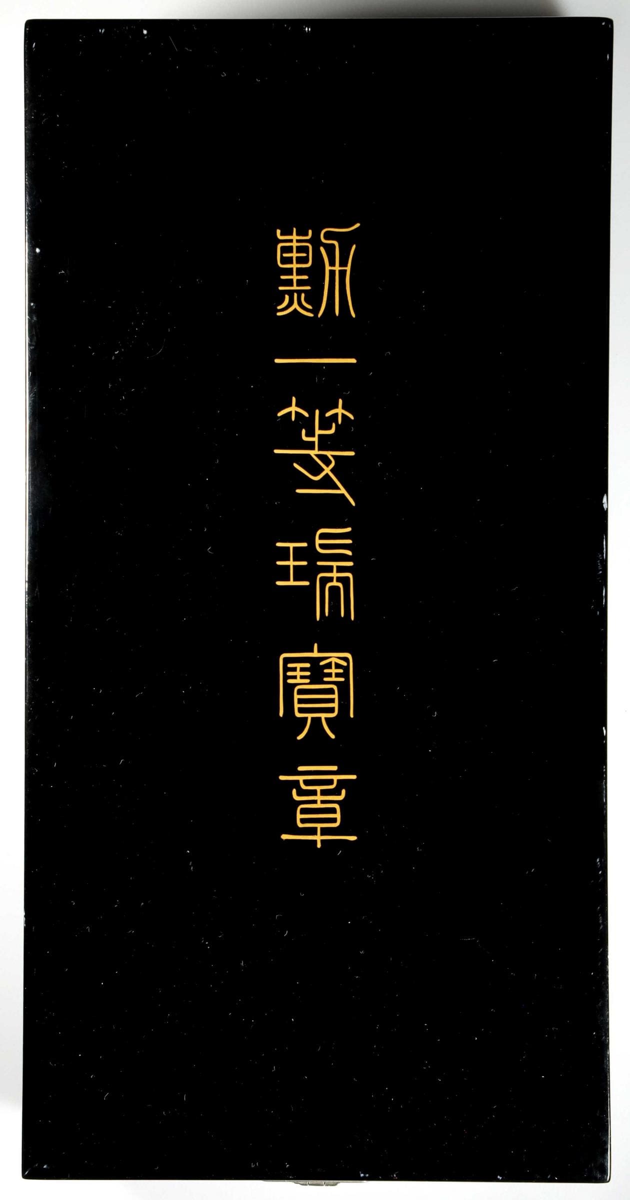 1st  class Order of the Sacred Treasure awarded to Paul Volcker in 1988.jpg