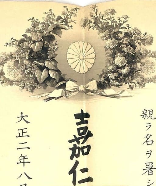 1st class order of the Sacred Treasure of French Marshal Joseph  Joffre.jpg