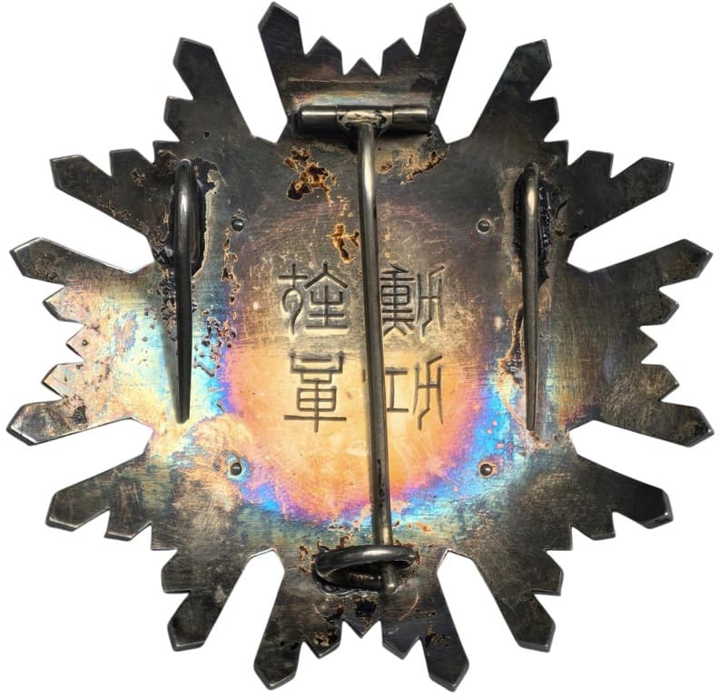 1st class Order of the  Sacred Treasure with mark 幣.jpg