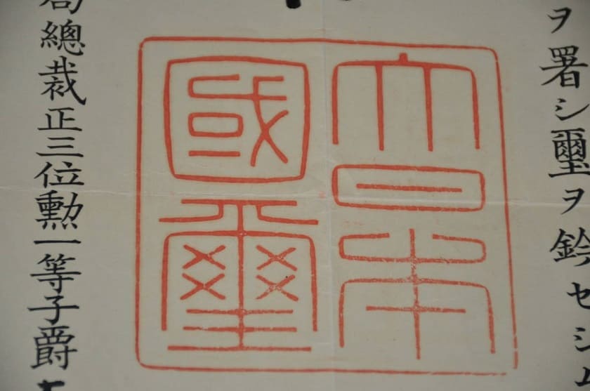 1st class  Rising Sun order document  issued in 1904.jpg