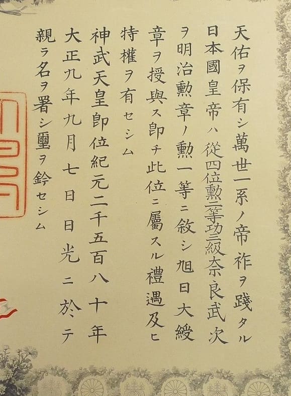 1st class  Rising Sun order document of Lieutenant General Takeji Nara.jpg