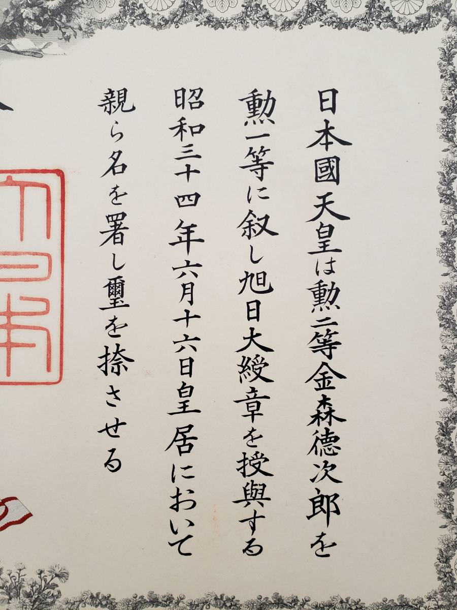 1st class Rising Sun order of Tokujiro Kanamori--.jpg