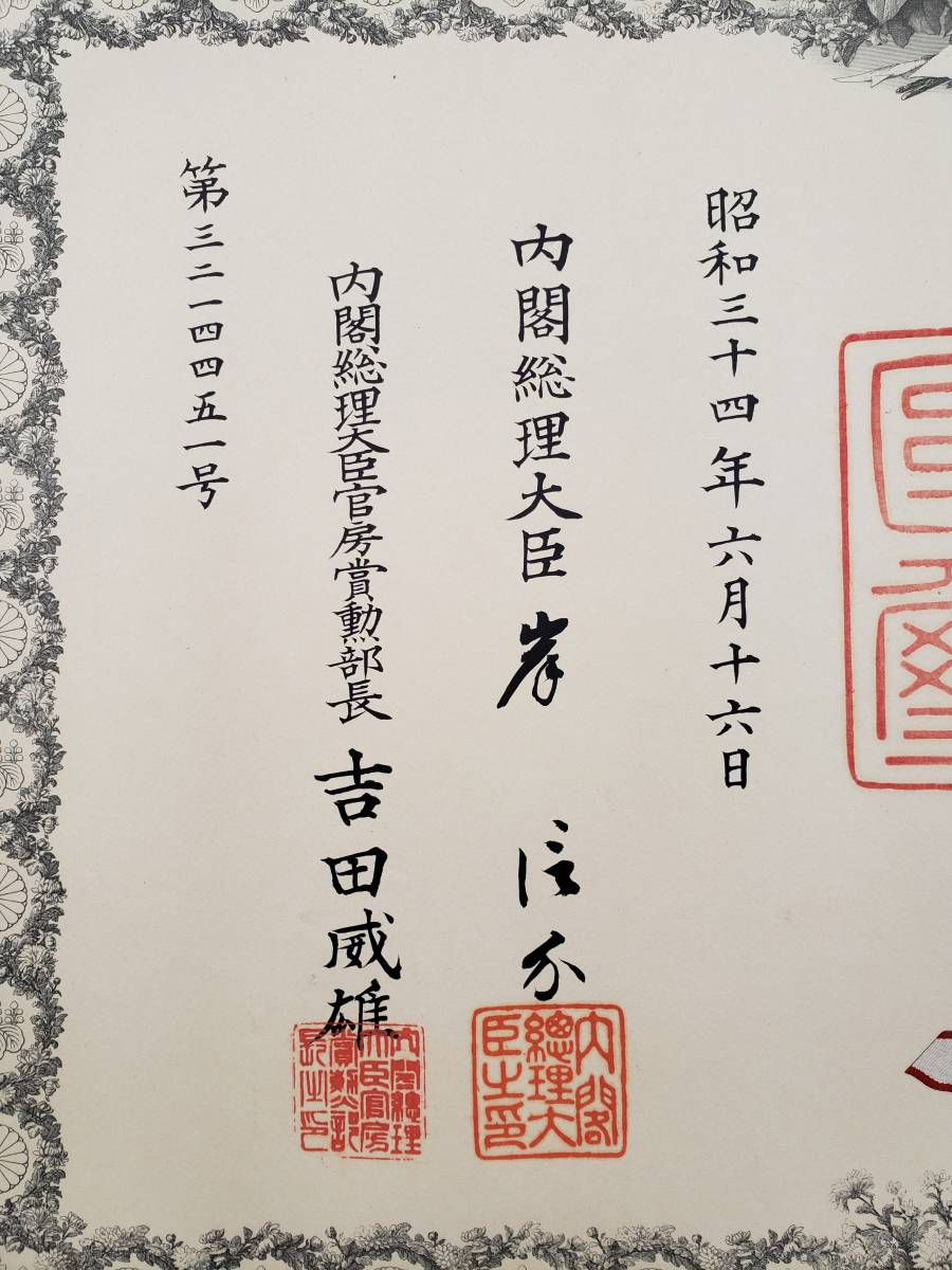 1st class Rising Sun order of Tokujiro Kanamori-.jpg