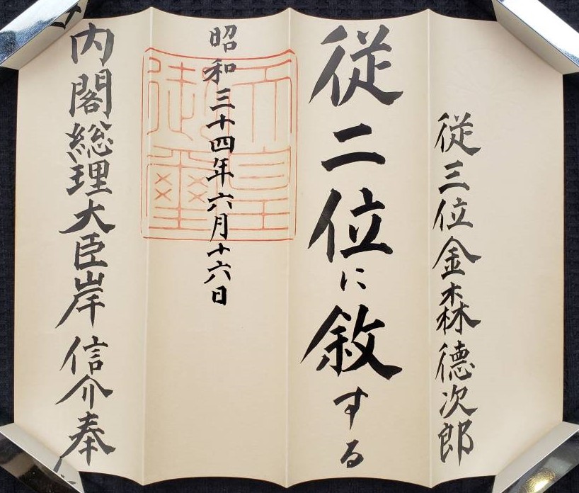 1st class Rising Sun order of Tokujiro Kanamori  ---.jpg