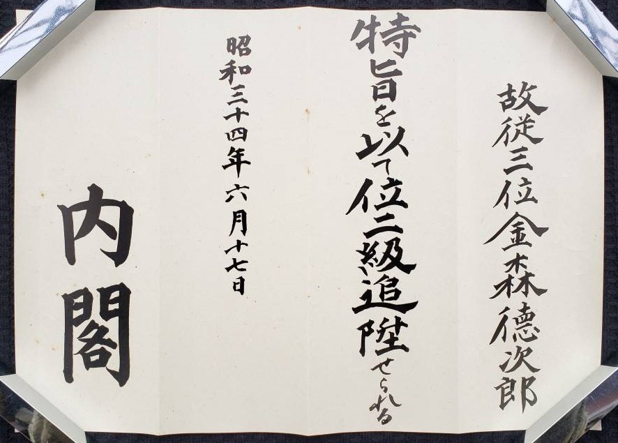 1st class Rising Sun order of Tokujiro Kanamori---.jpg