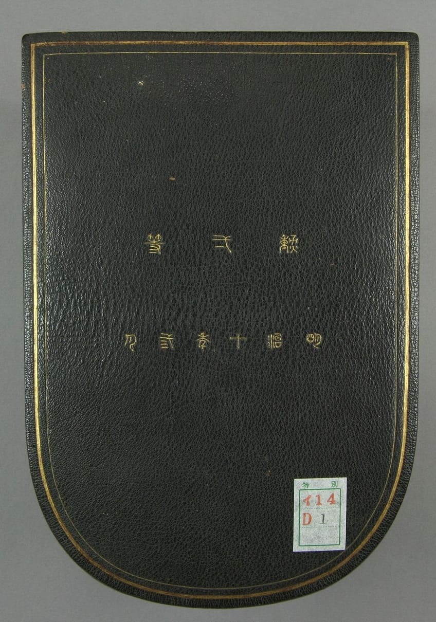 1st class  Rising Sun orders made by Hirata workshop.jpg