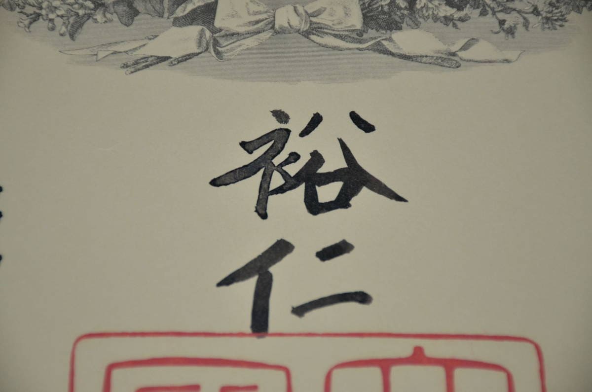1st  class Sacred Treasure awarded in 1945 of Admiral  Ryūnosuke Kusaka.jpg