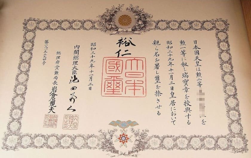 1st class Sacred Treasure order awarded in 1964.jpg