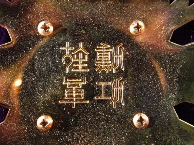 1st class Sacred  Treasure order awarded in 1986.jpg