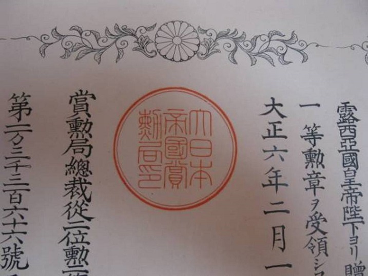 1st class St.Anna  Order for Non-Christians with  swords awarded to General Masataro Fukuda.jpg