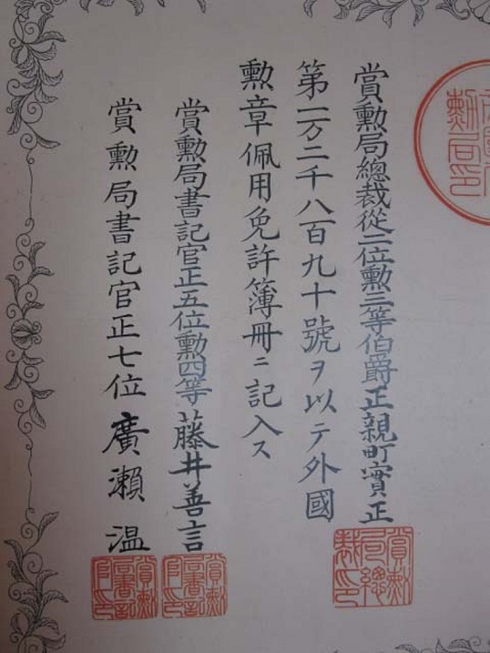 1st class St.Stanislaus    Order for Non-Christians awarded to General Masataro Fukuda.jpg
