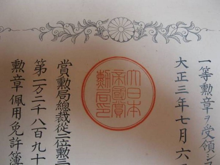 1st class  St.Stanislaus    Order for Non-Christians awarded to General Masataro Fukuda.jpg