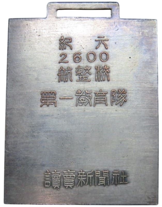 1st Educational  Group of Aviation School Award Watch Fob.jpg