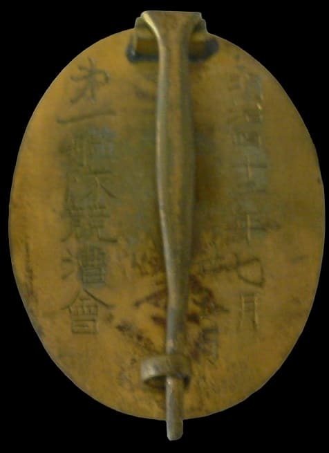 1st Fleet 1907  Boat Race Award Badge 明治四十二年第一艦隊競漕會優勝章.jpg