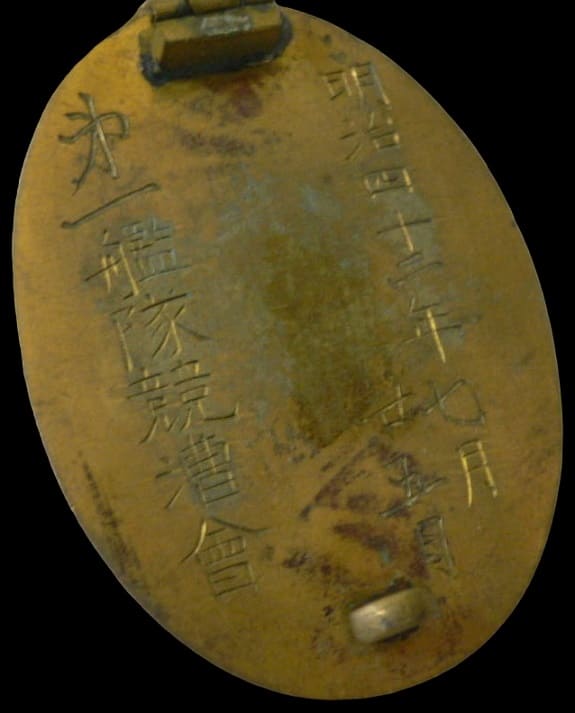 1st Fleet 1907 Boat Race Award  Badge 明治四十二年第一艦隊競漕會優勝章.jpg