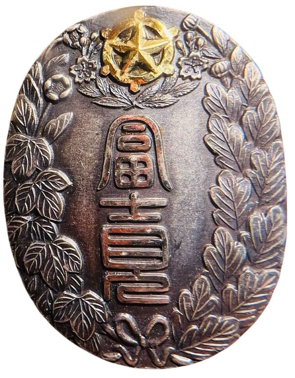 1st Imperial Capital Air Defense Maneuvers of 1936 Kojimachi Ward Futomi Branch Participation Commemorative Badge.jpg