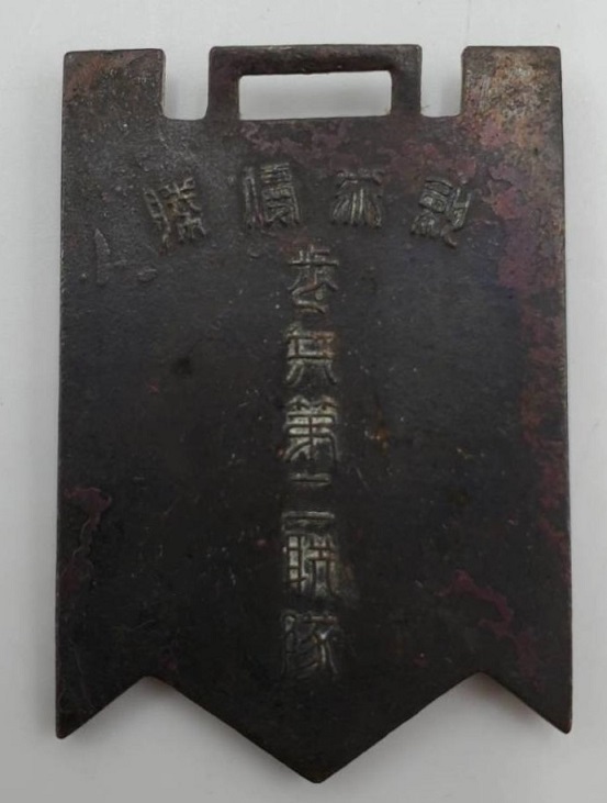 歩兵第一聯隊  1st Infantry Regiment.jpg