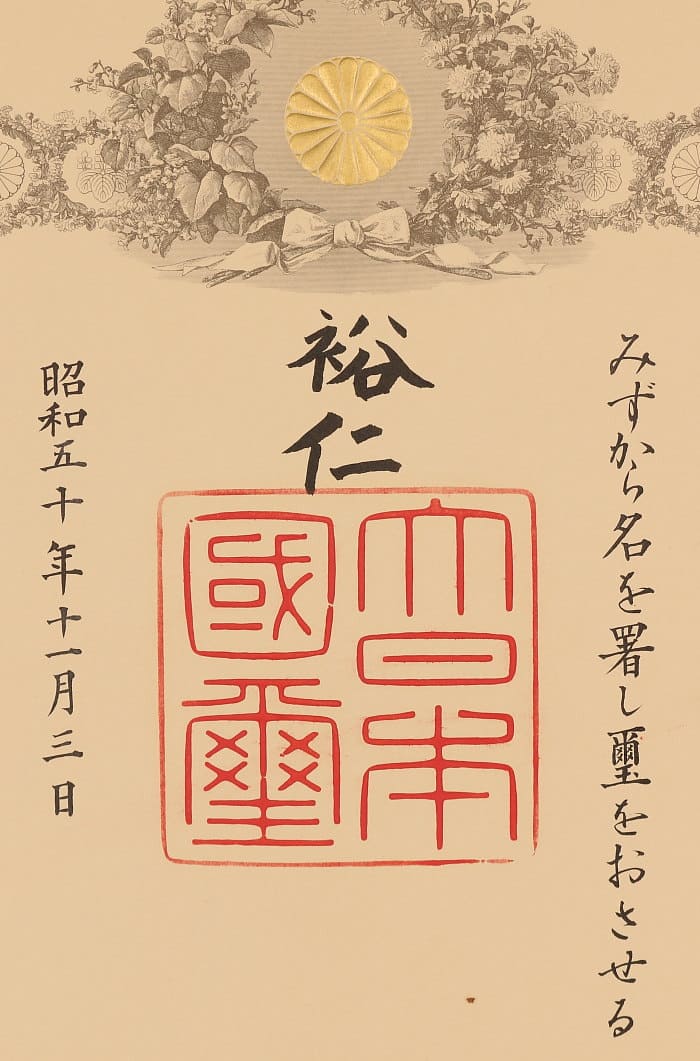 1st Sacred  Treasure order document issued in 1975.jpg