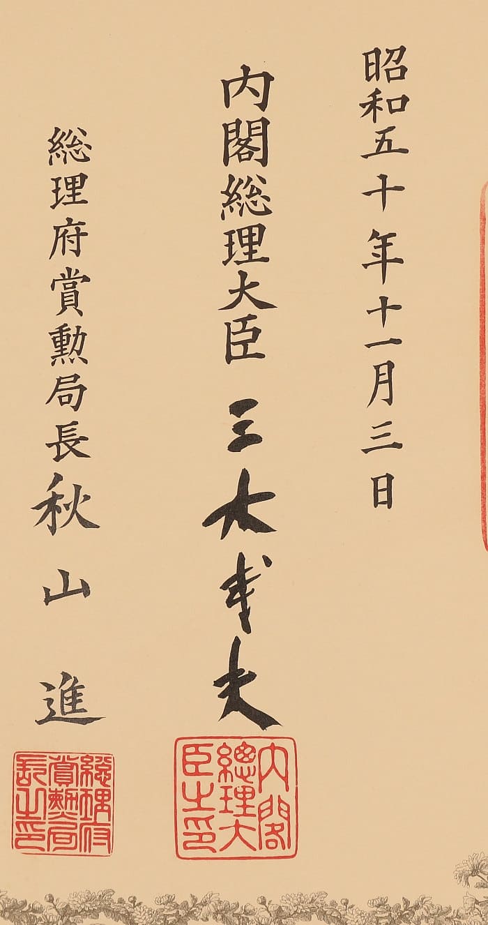 1st Sacred  Treasure order  document issued in 1975.jpg