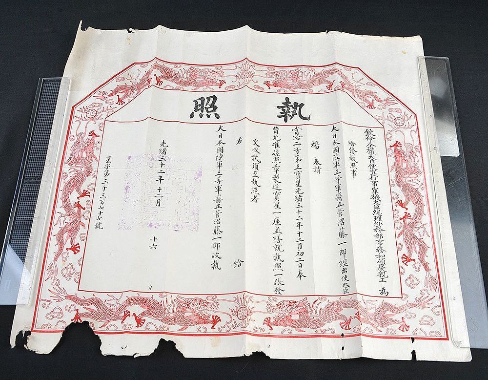 1st Type 2nd Class 3rd Grade awarded in 1906 to Japanese Medical Officer Document.jpg