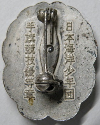 手旗受信競枝優等章2.jpg