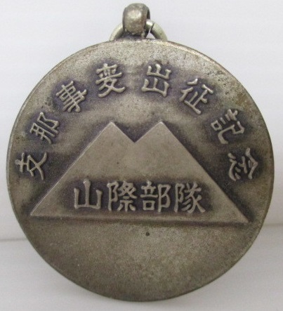 支那事変出征記念2.jpg