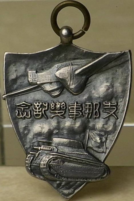 支那事变纪念 (2).jpg