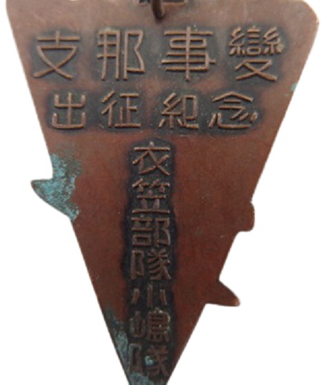 衣笠部隊2.jpg
