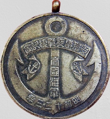 支那事変戦揵記念  帝國海軍2.jpg